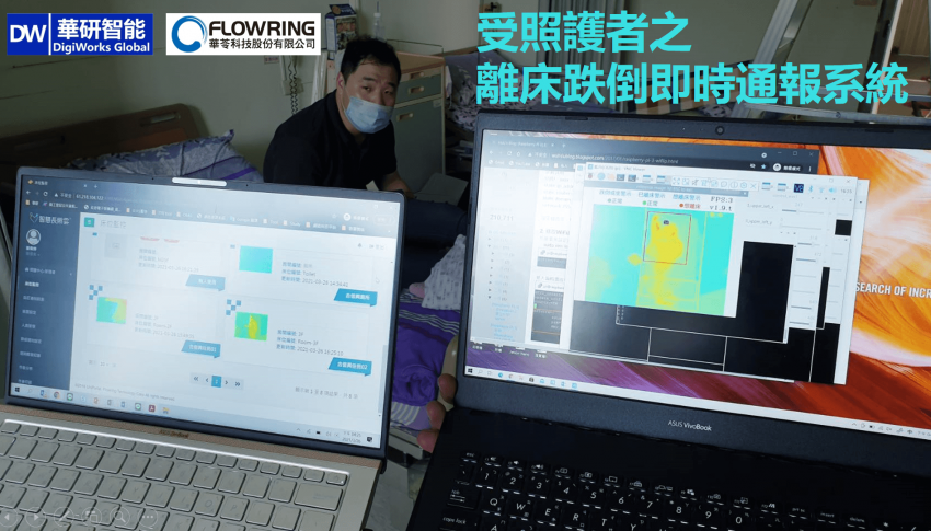 華苓科技與華研智能啟動智慧長照合作