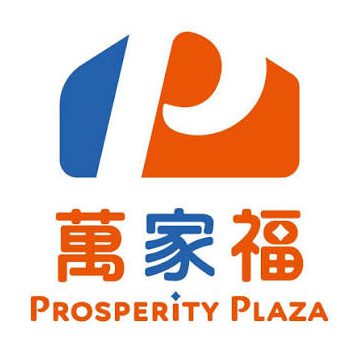萬家福