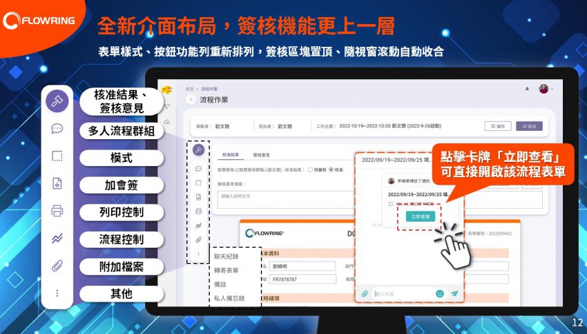 Agentflow待辦作業改版，融合Lale EIM以強化管理機能