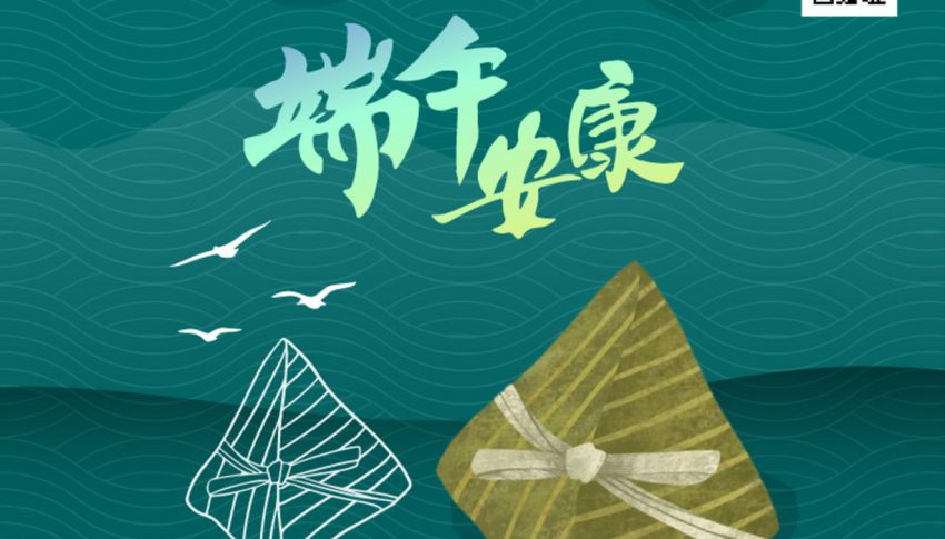 端午安康，華苓與您共創強韌數位新局