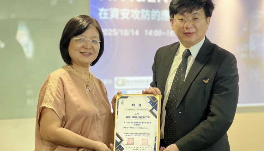 華苓榮任資安顧問 攜手Nextgen TV打造家電與媒體產業資安藍圖