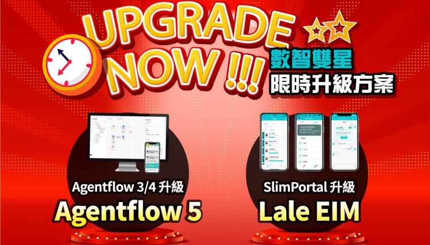 【老客戶限定】Agentflow × SlimPortal 升級優惠  一次到位，流程＋行動平台雙軸轉型