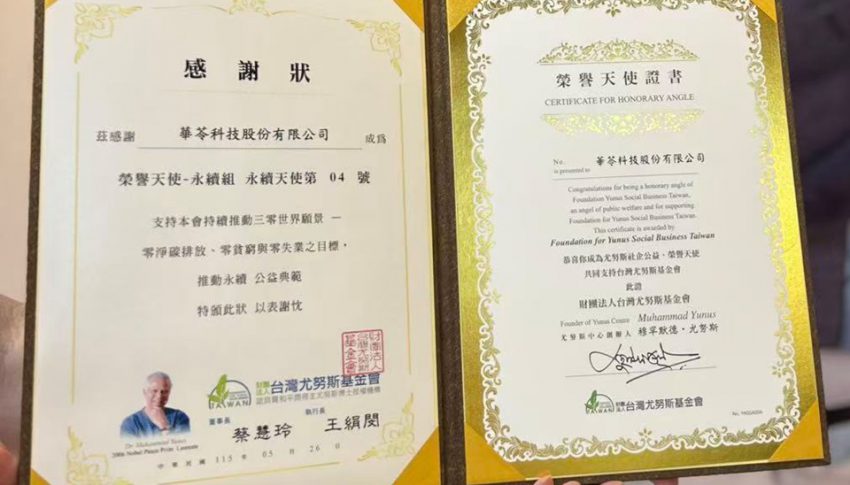 華苓獲頒尤努斯榮譽天使證書 持續實踐永續公益精神